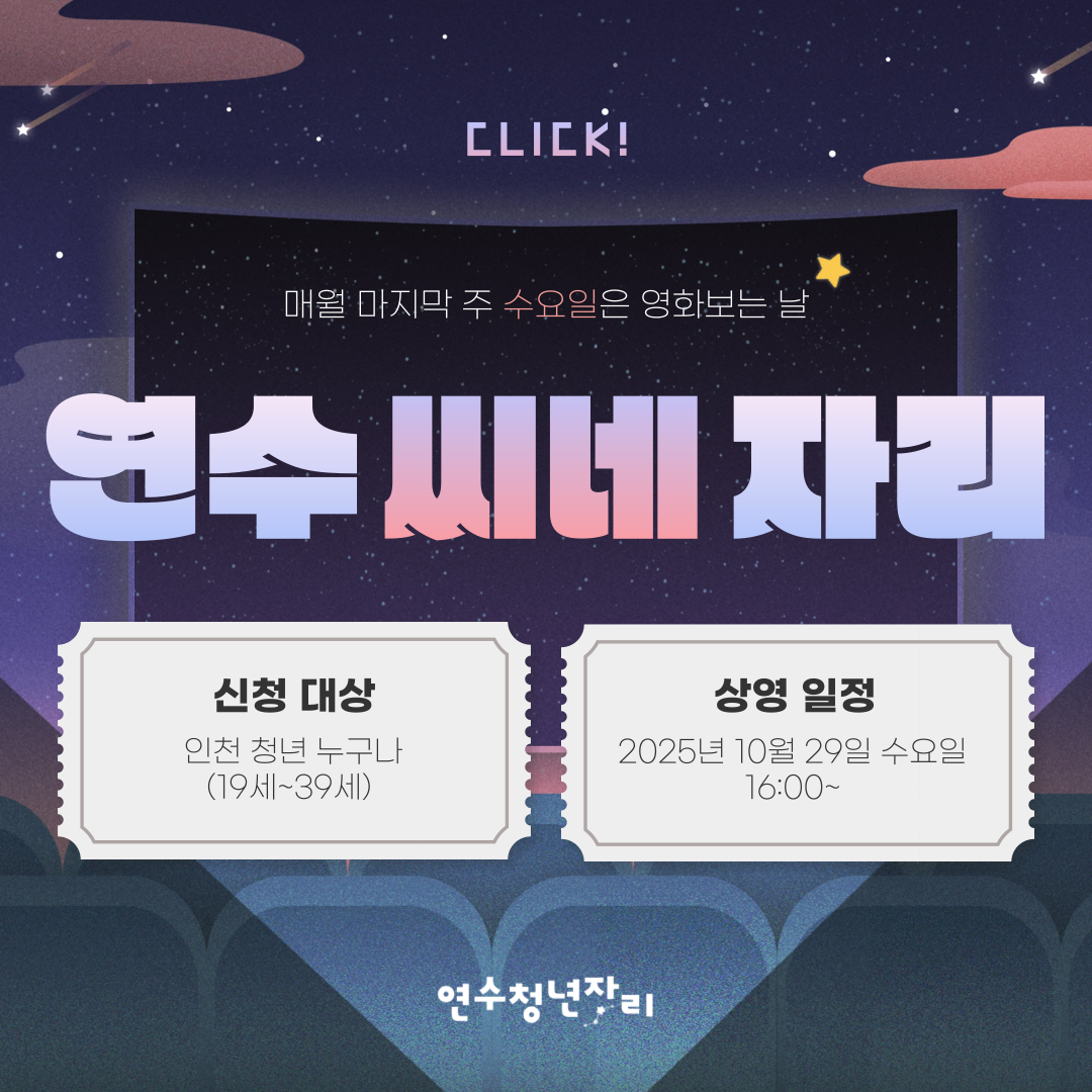 10월 씨네자리